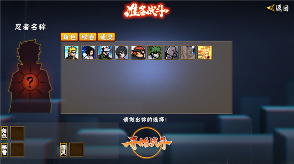 像素火影u鼬神最新版本下载截图