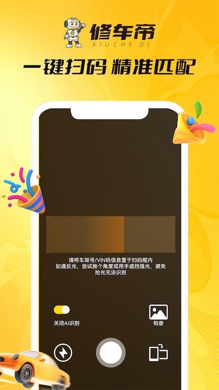 修车帝门店端截图
