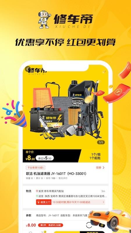 修车帝门店端截图