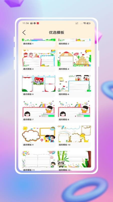 手抄报模版大全 v1.0.0 1