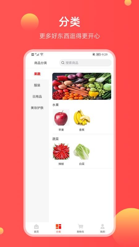 哞花购截图