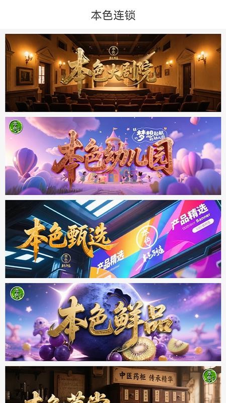 本色创造截图