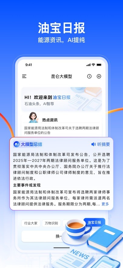 昆仑大模型截图