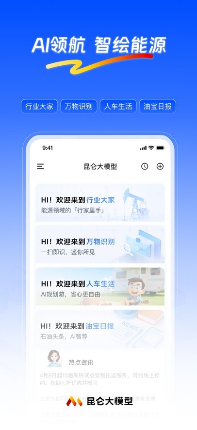 昆仑大模型截图