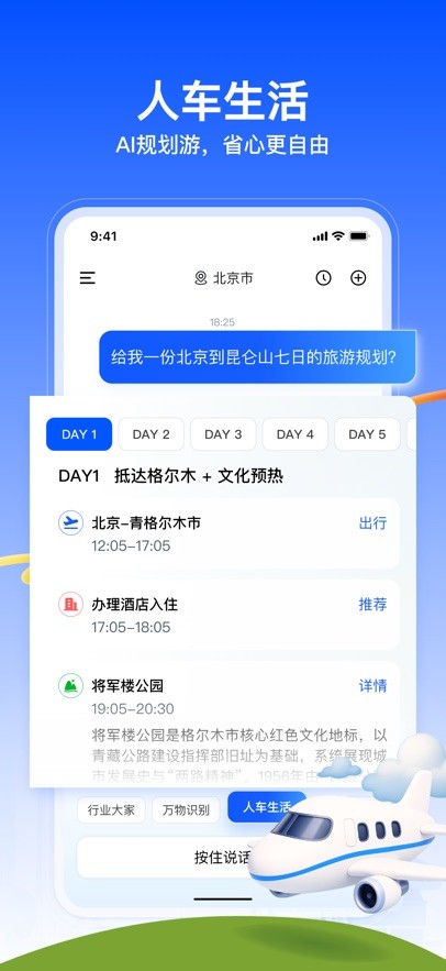 昆仑大模型截图