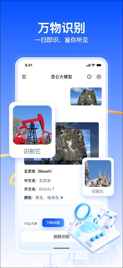 昆仑大模型截图