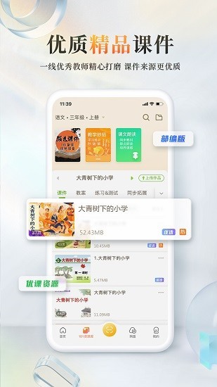 101教育平台截图