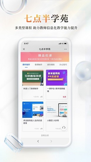 101教育平台截图