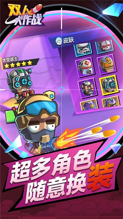 双人大作战 v1.0.5 1