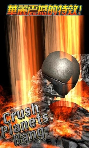 星球大爆裂 v1.2 2