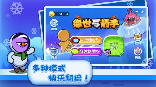 绝世弓箭手 v1.0.2 3