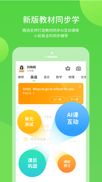 苏科优学小学版截图