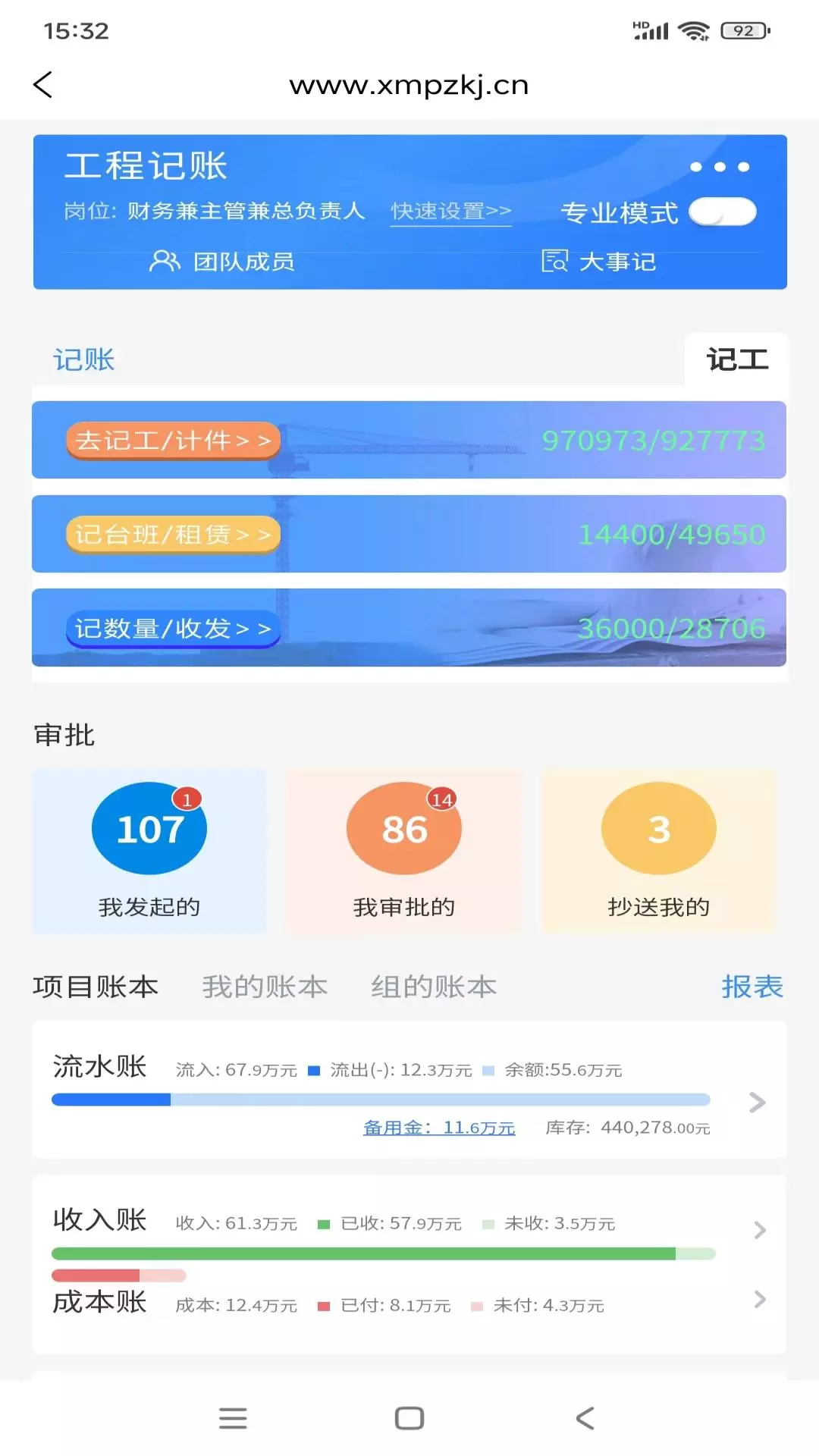 工程记账官方版截图