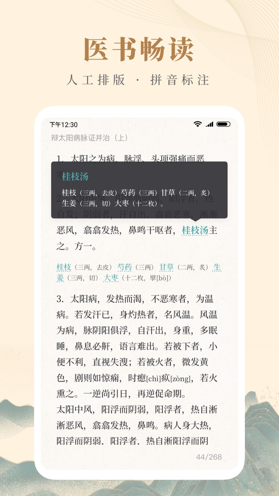 知源中医手机版截图
