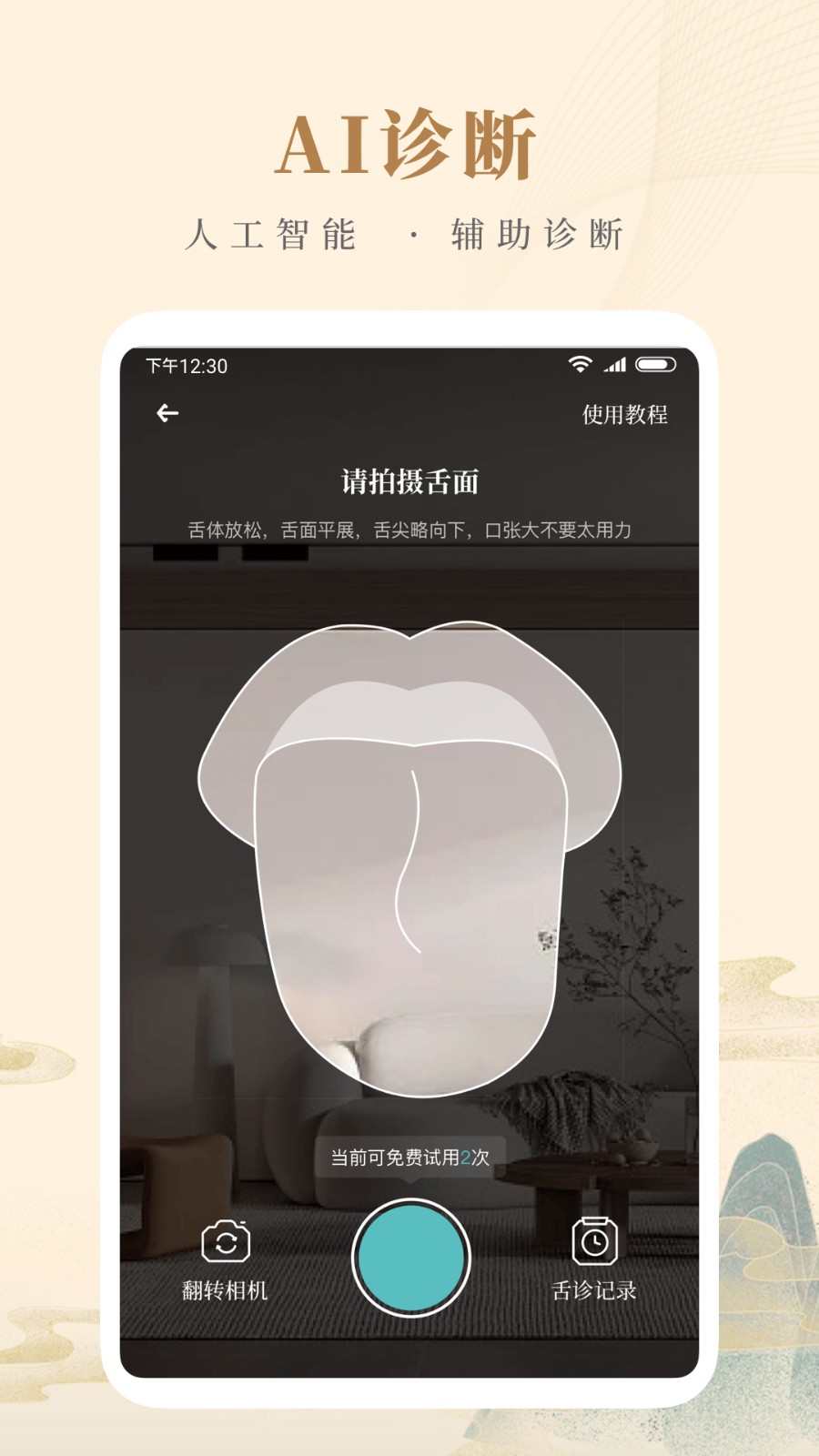 知源中医手机版截图