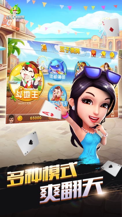 豆子斗地主刺激版截图