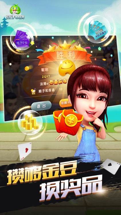 豆子斗地主刺激版截图