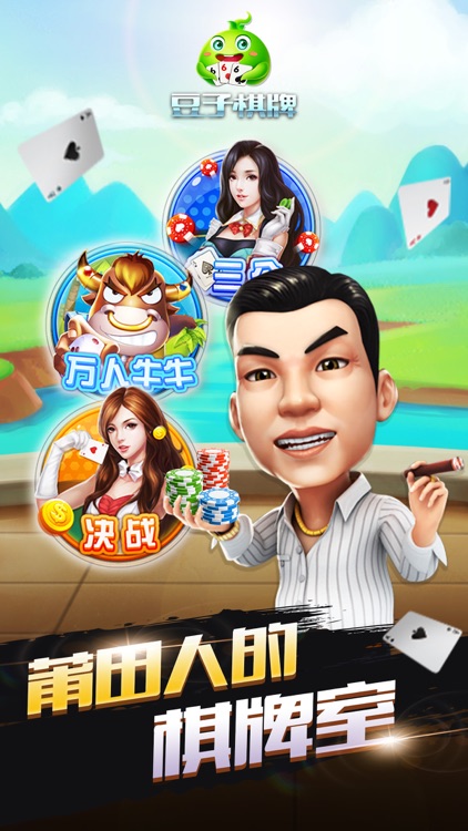 豆子斗地主刺激版截图