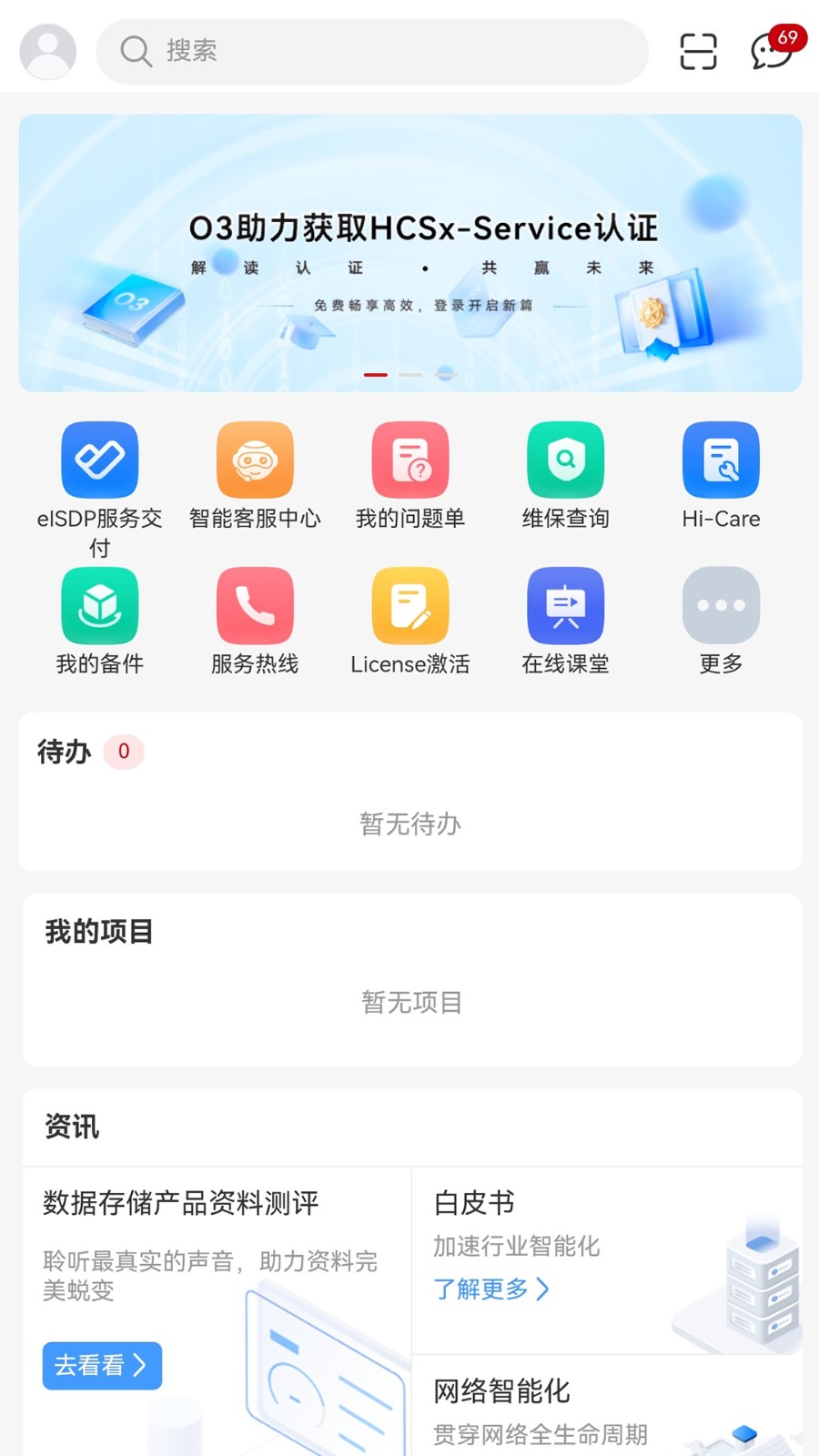 企业服务app官方版截图
