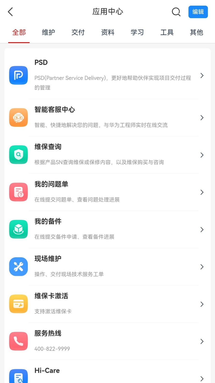 企业服务app官方版截图