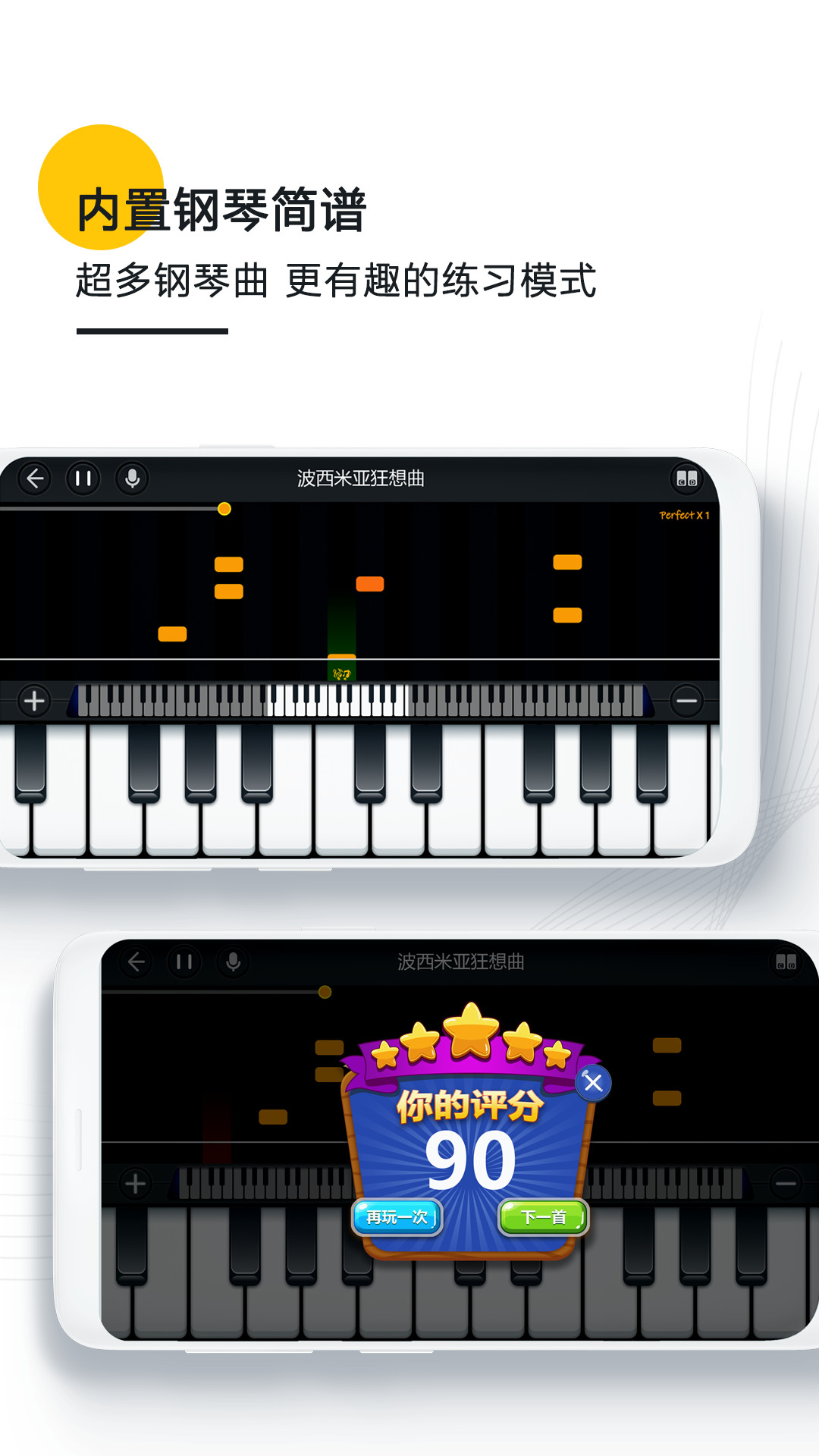 钢琴模拟器app手机版截图