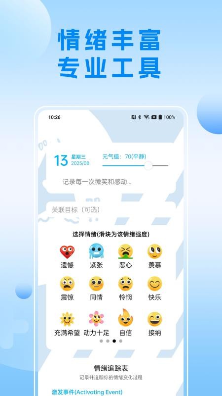 可听情绪日记截图