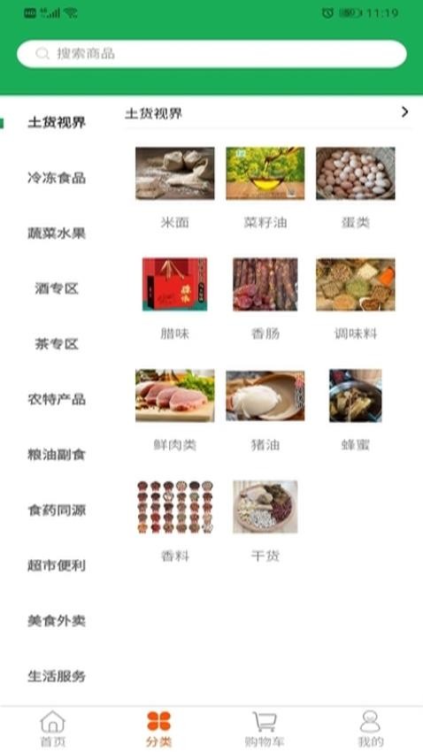 亲临乡土截图