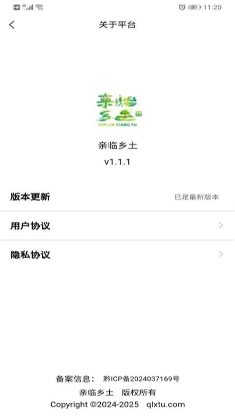 亲临乡土截图