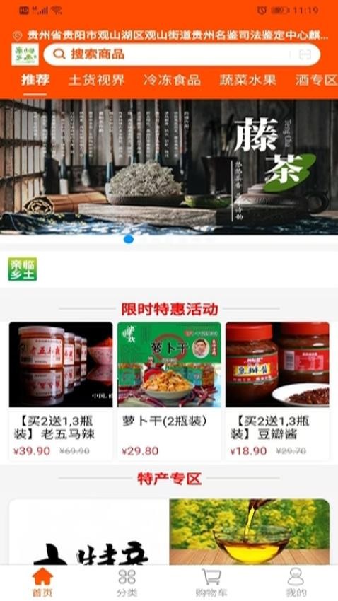 亲临乡土截图
