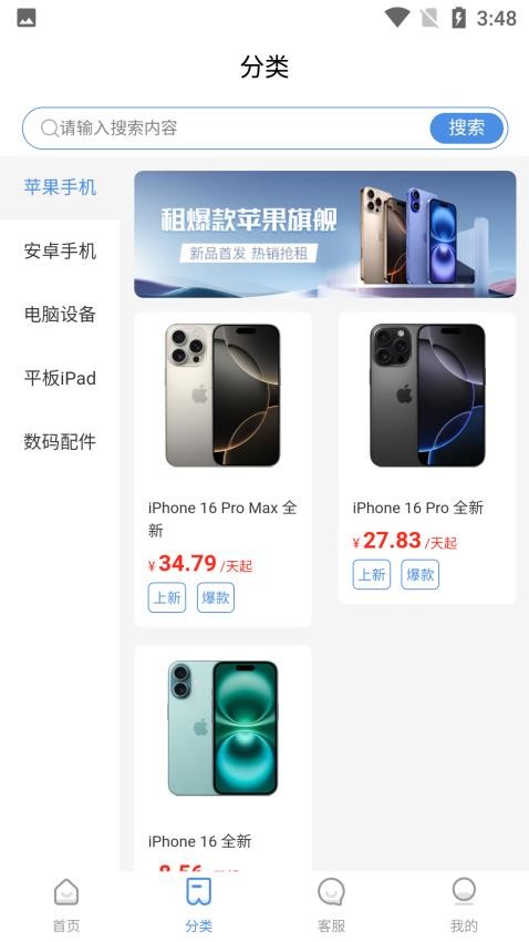 壹圆租截图