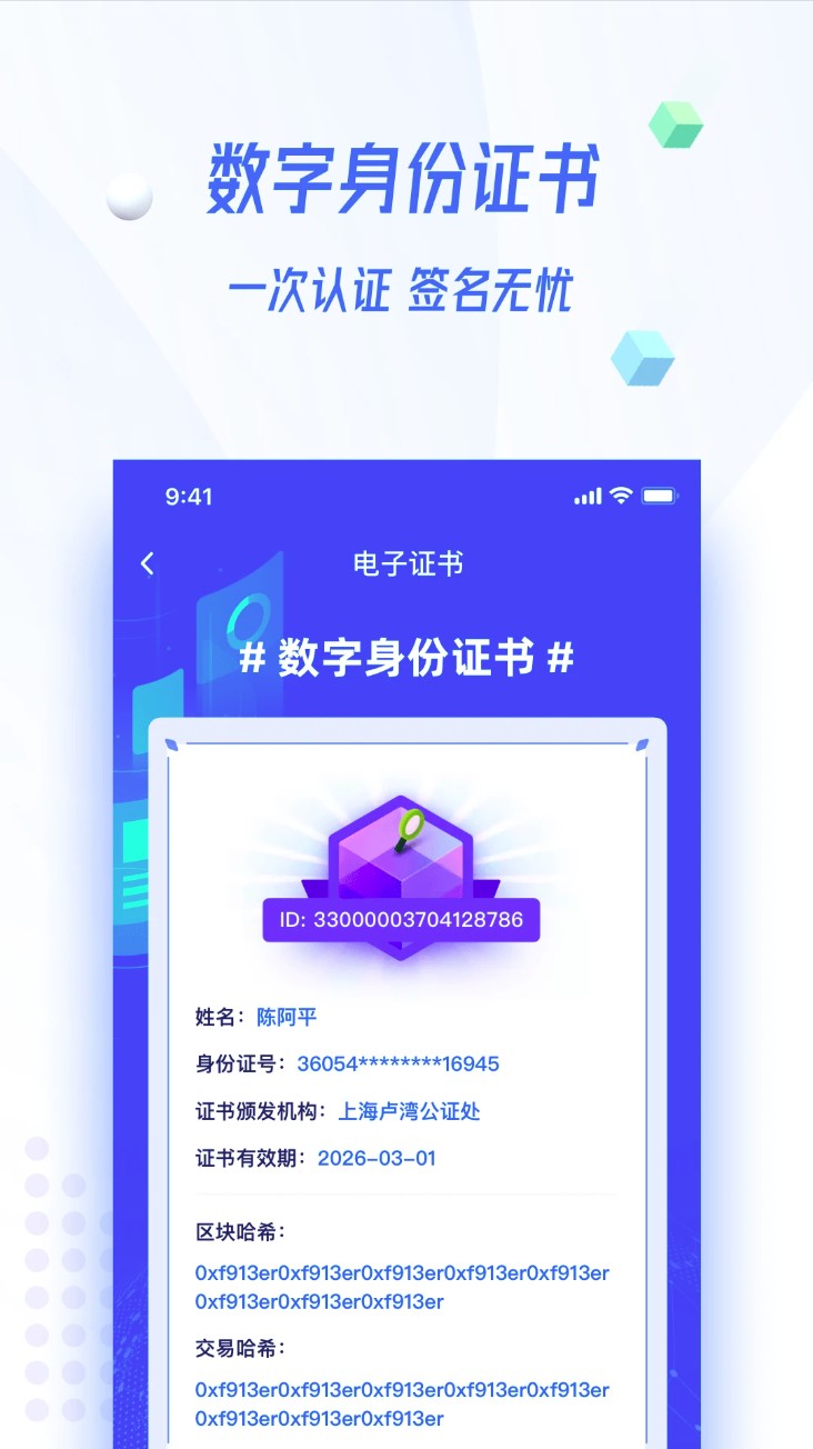 证解客户端截图