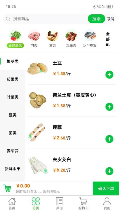 菜亿家截图