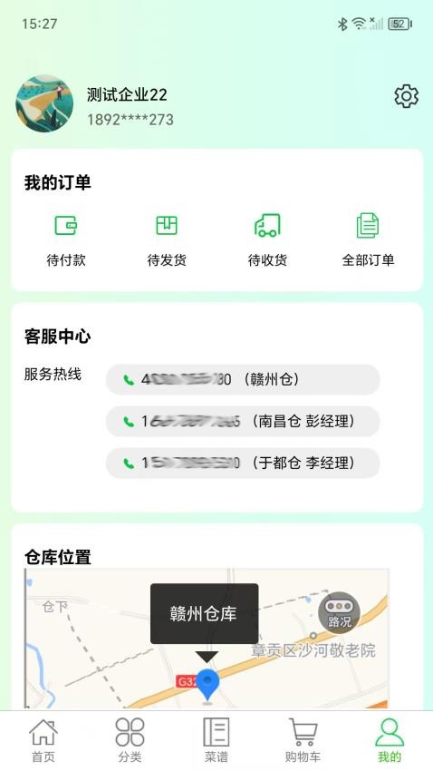 菜亿家截图