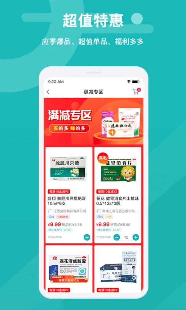 易点药药店版软件截图