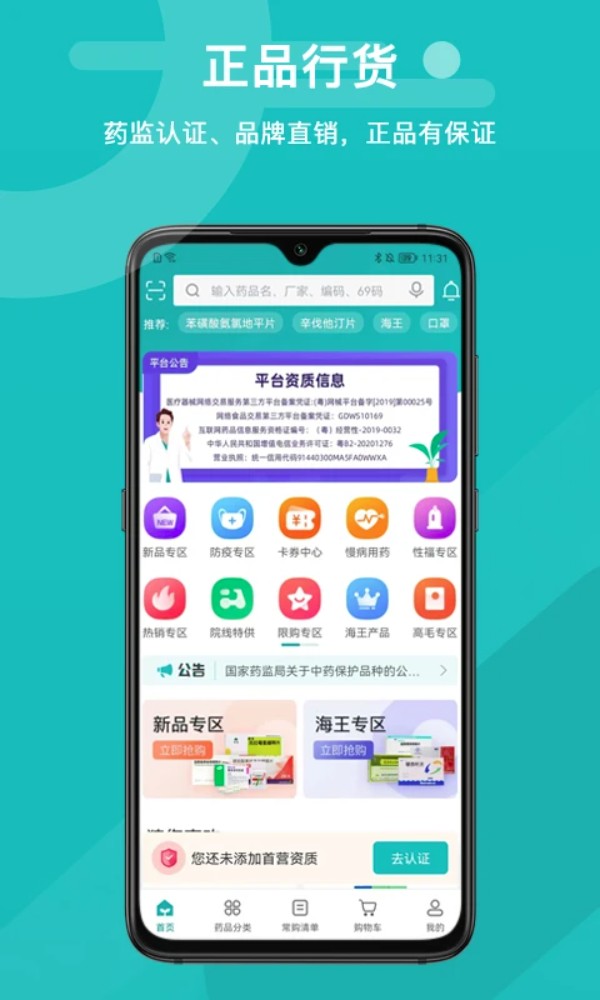 易点药药店版软件截图