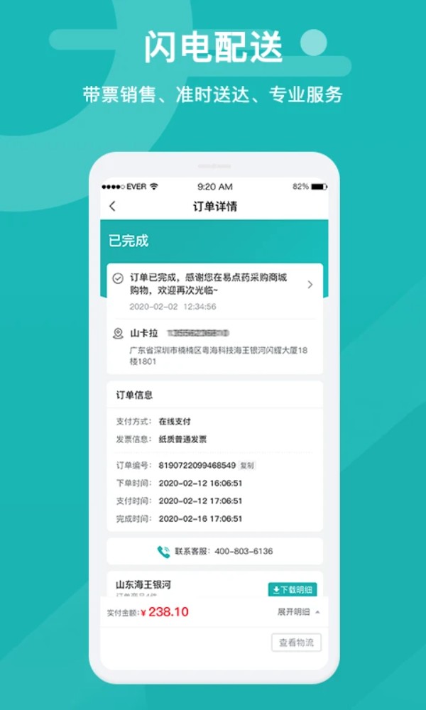 易点药药店版软件截图