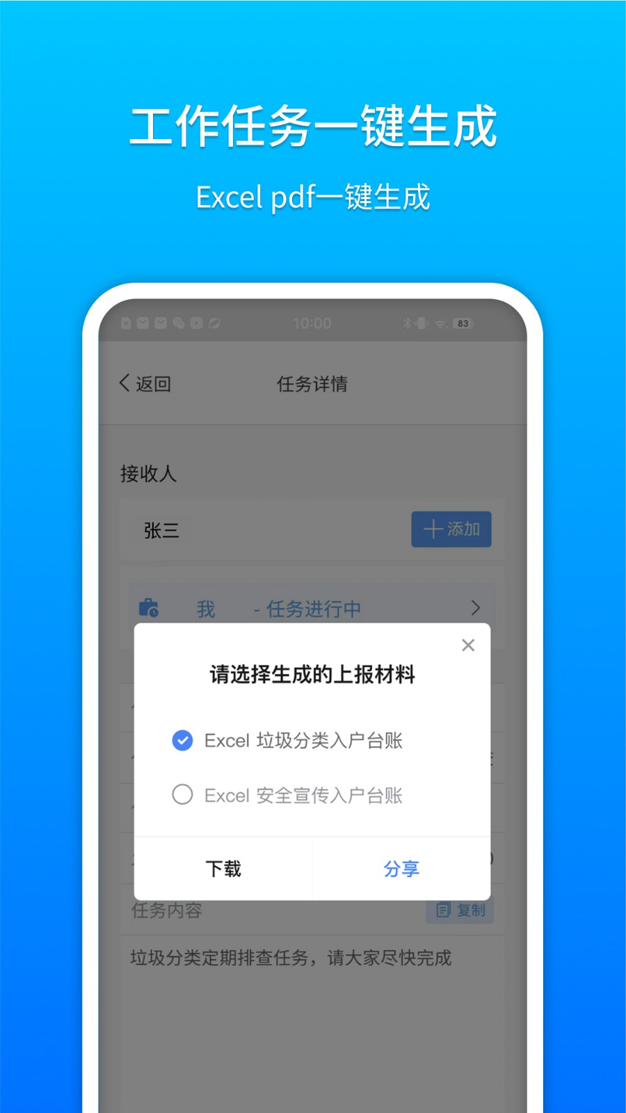 基层小助手机版 v1.60.0安卓版 2