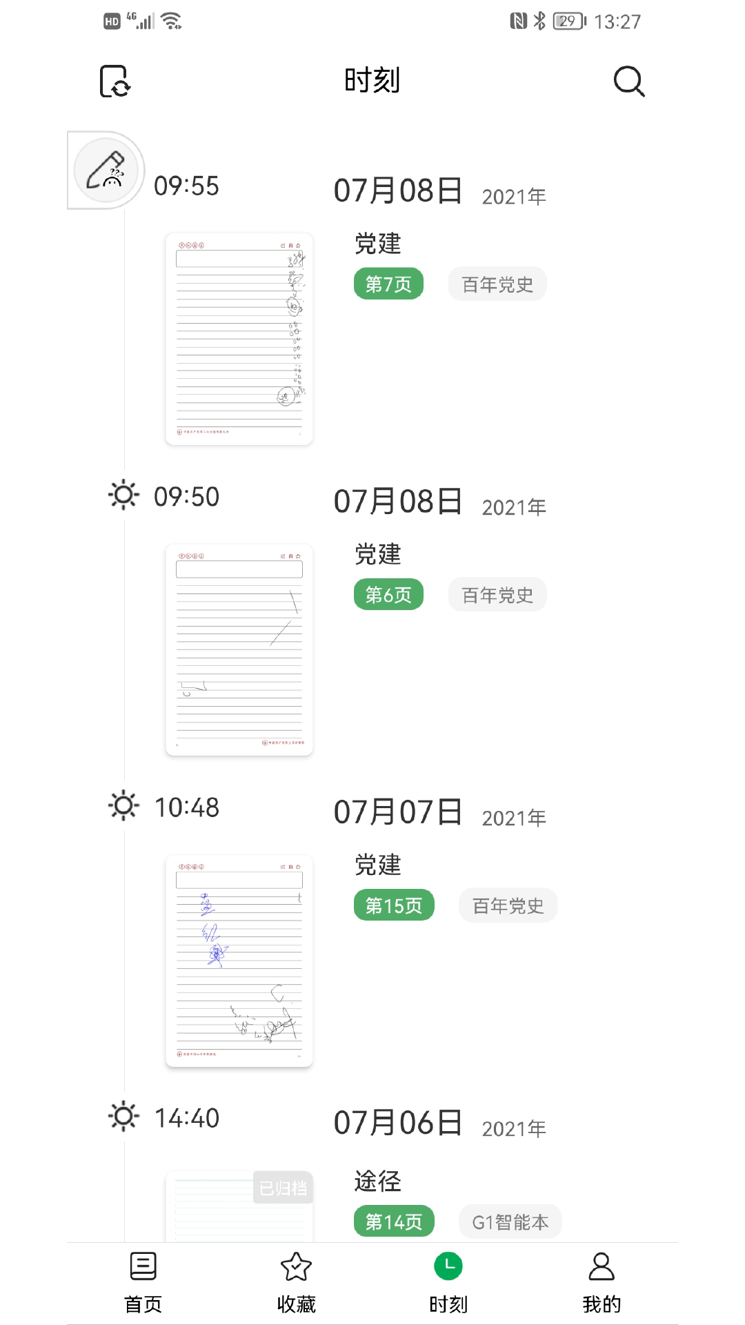 云尚记事官方版截图