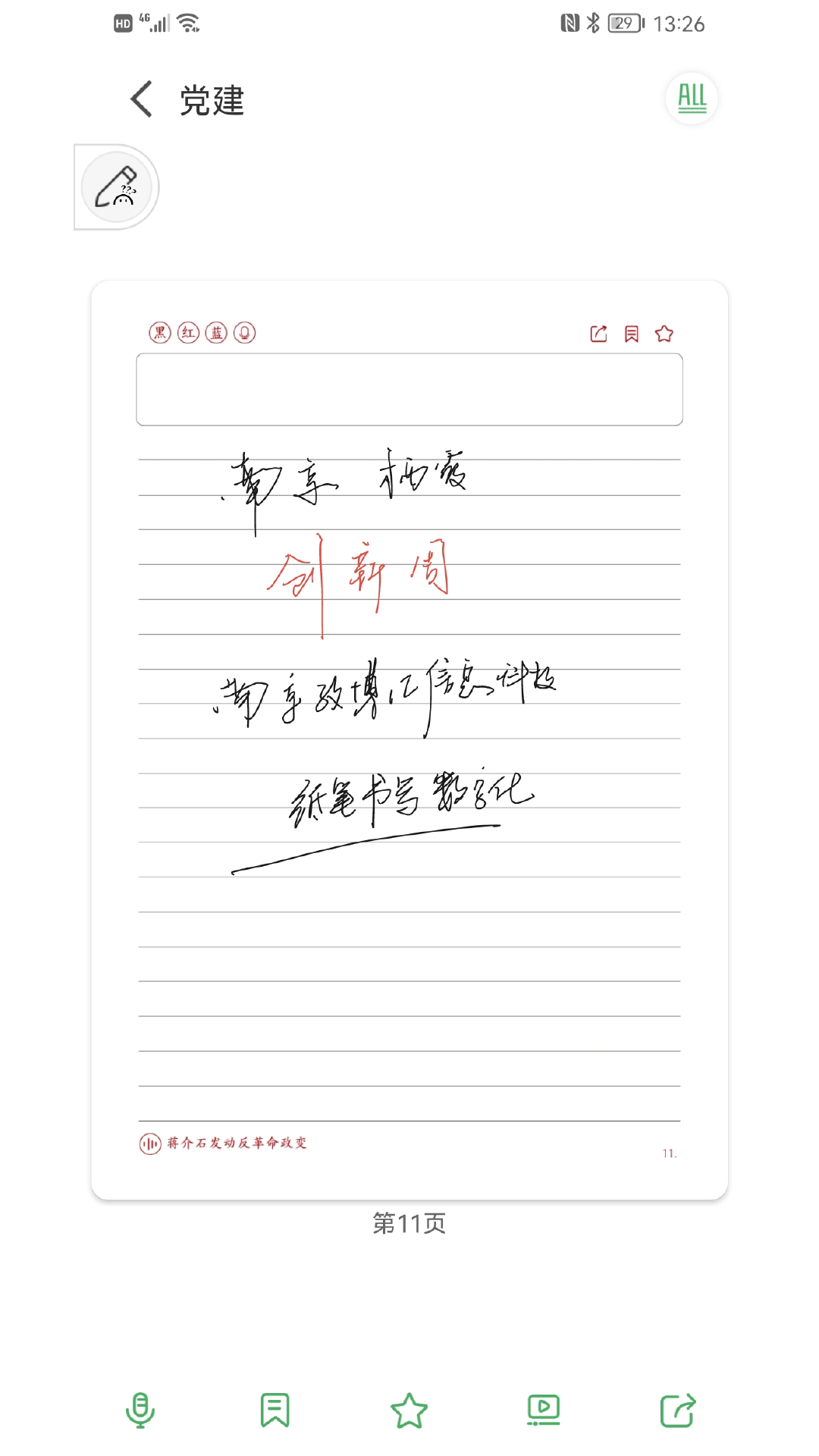 云尚记事官方版截图