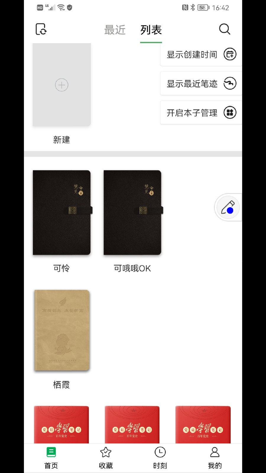 云尚记事官方版截图
