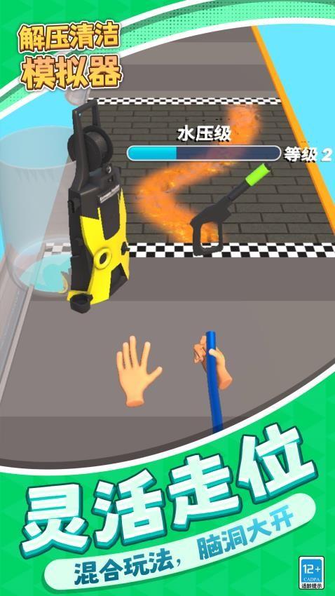 解压清洁模拟器 v1.1.1 3