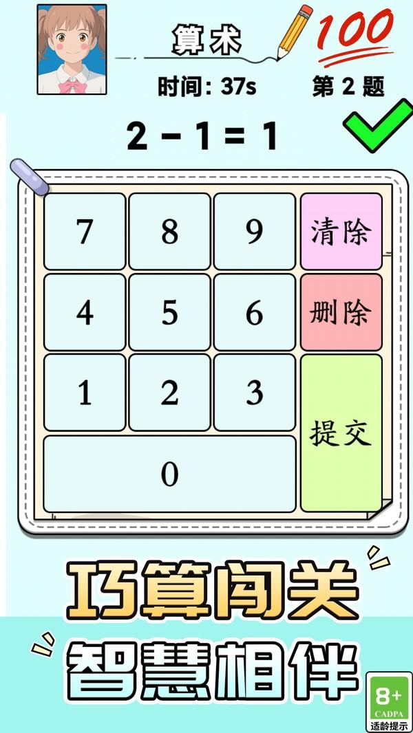 逻辑大闯关 v1.0.5 3