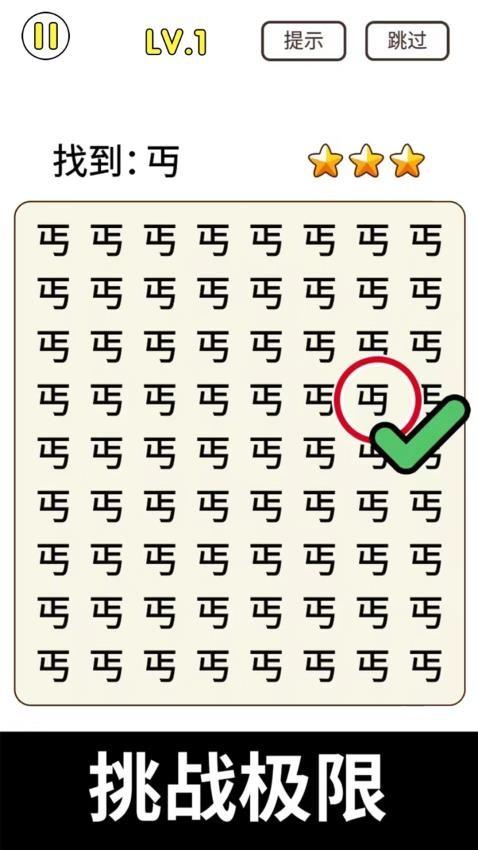 猜字小能手 v1.0.1 0