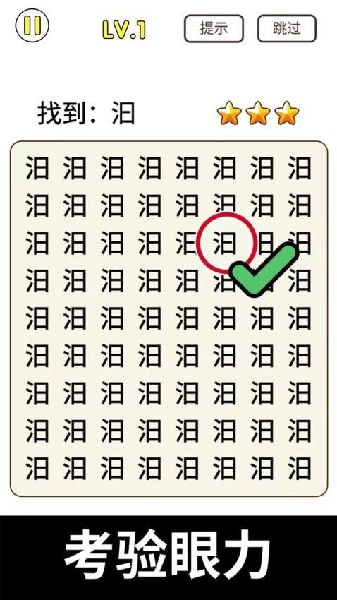 猜字小能手 v1.0.1 3