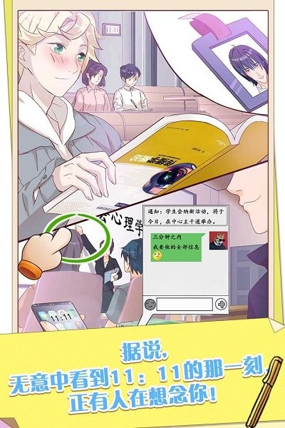 他和他的时光 v1.0.1 2
