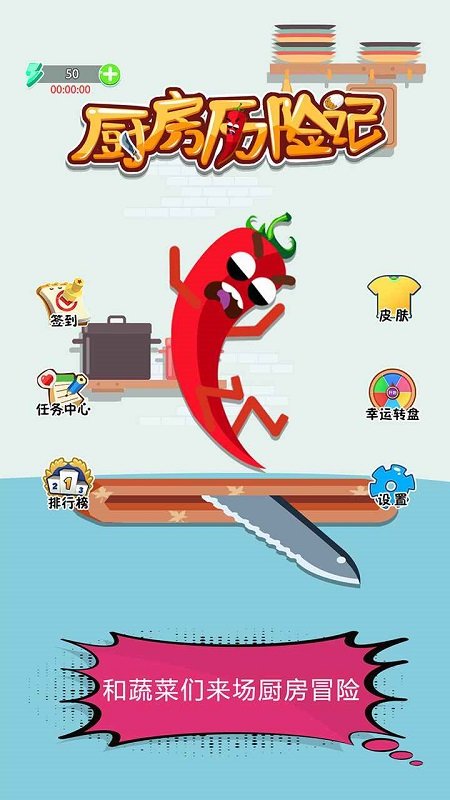 厨房历险记 v1.0.1 3