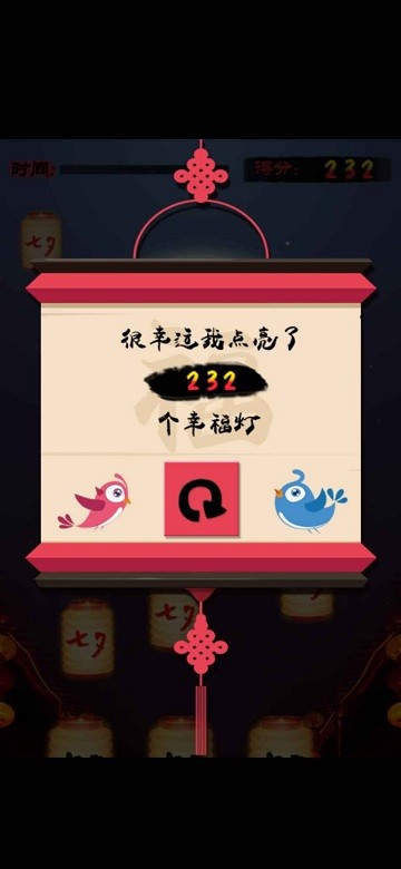 七夕点花灯 v1.0 2