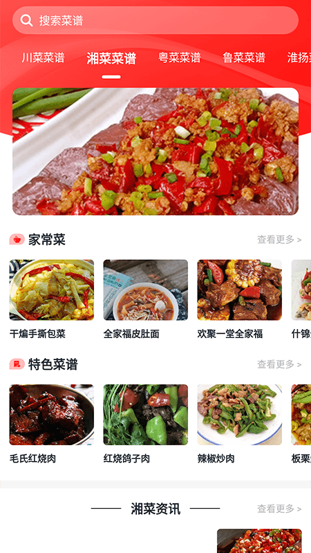 随食菜谱手机版 v1.8 安卓版 1