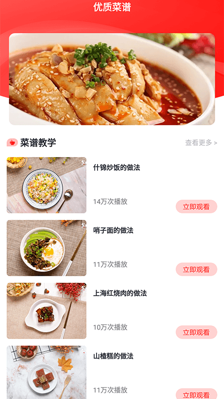 随食菜谱手机版 v1.8 安卓版 0