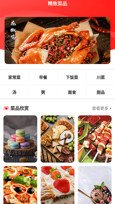 随食菜谱手机版 v1.8 安卓版 2